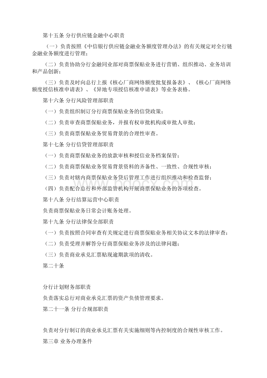 商业保贴文档格式.docx_第3页