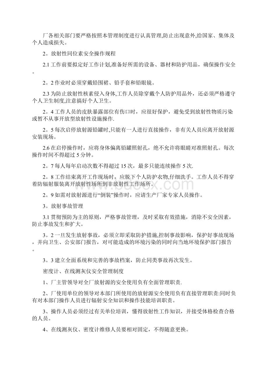 最新放射源管理制度.docx_第2页