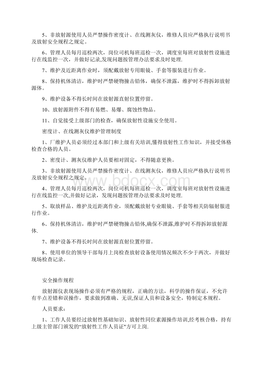 最新放射源管理制度.docx_第3页