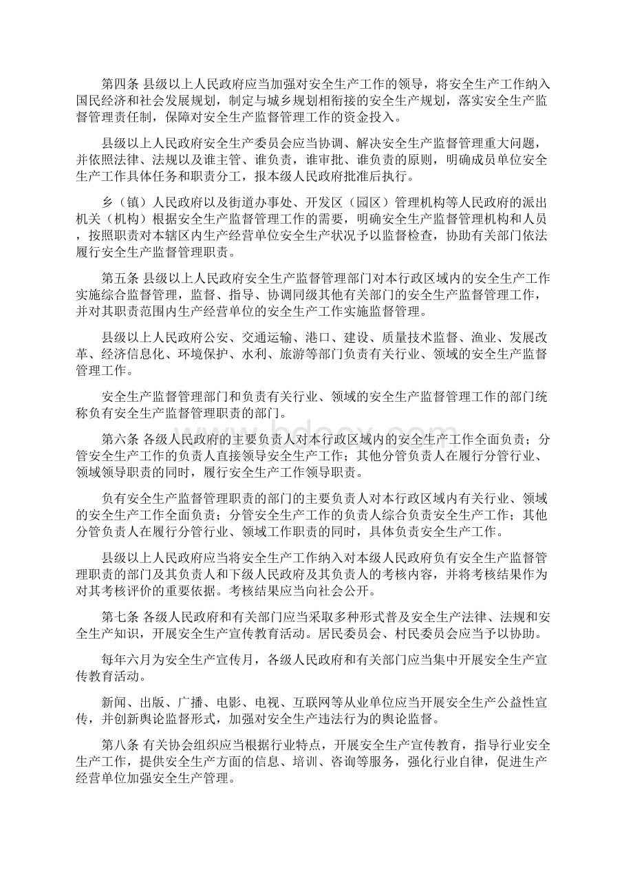 浙江省安全生产管理条例.docx_第2页