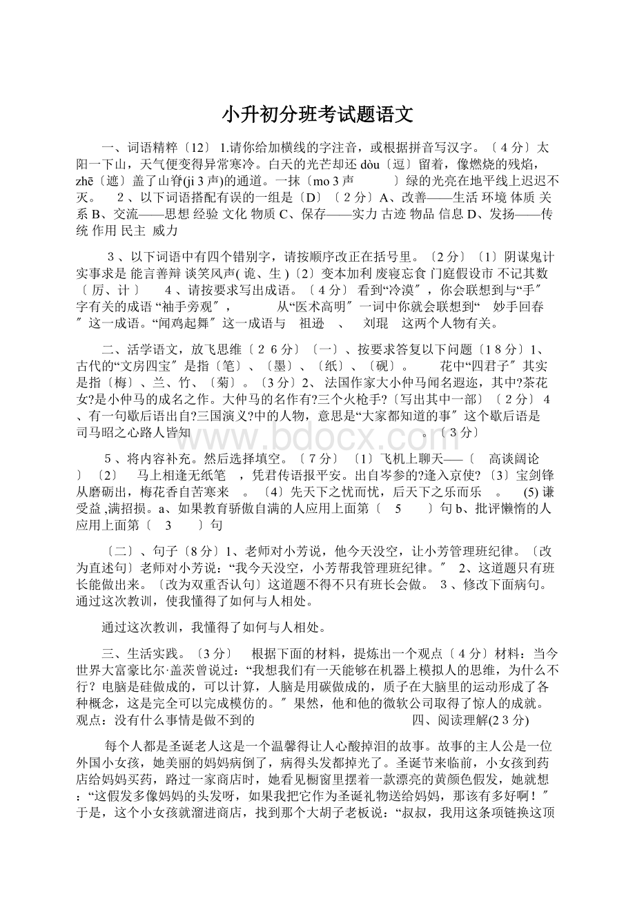 小升初分班考试题语文.docx