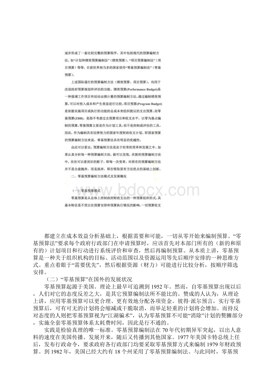 零基预算编制方法分析doc 9Word格式.docx_第2页