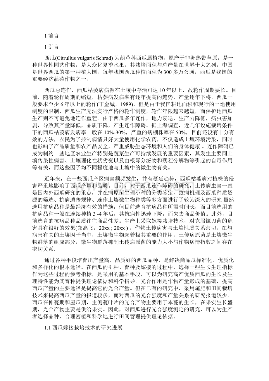 农学专业毕业论文Word格式.docx_第2页