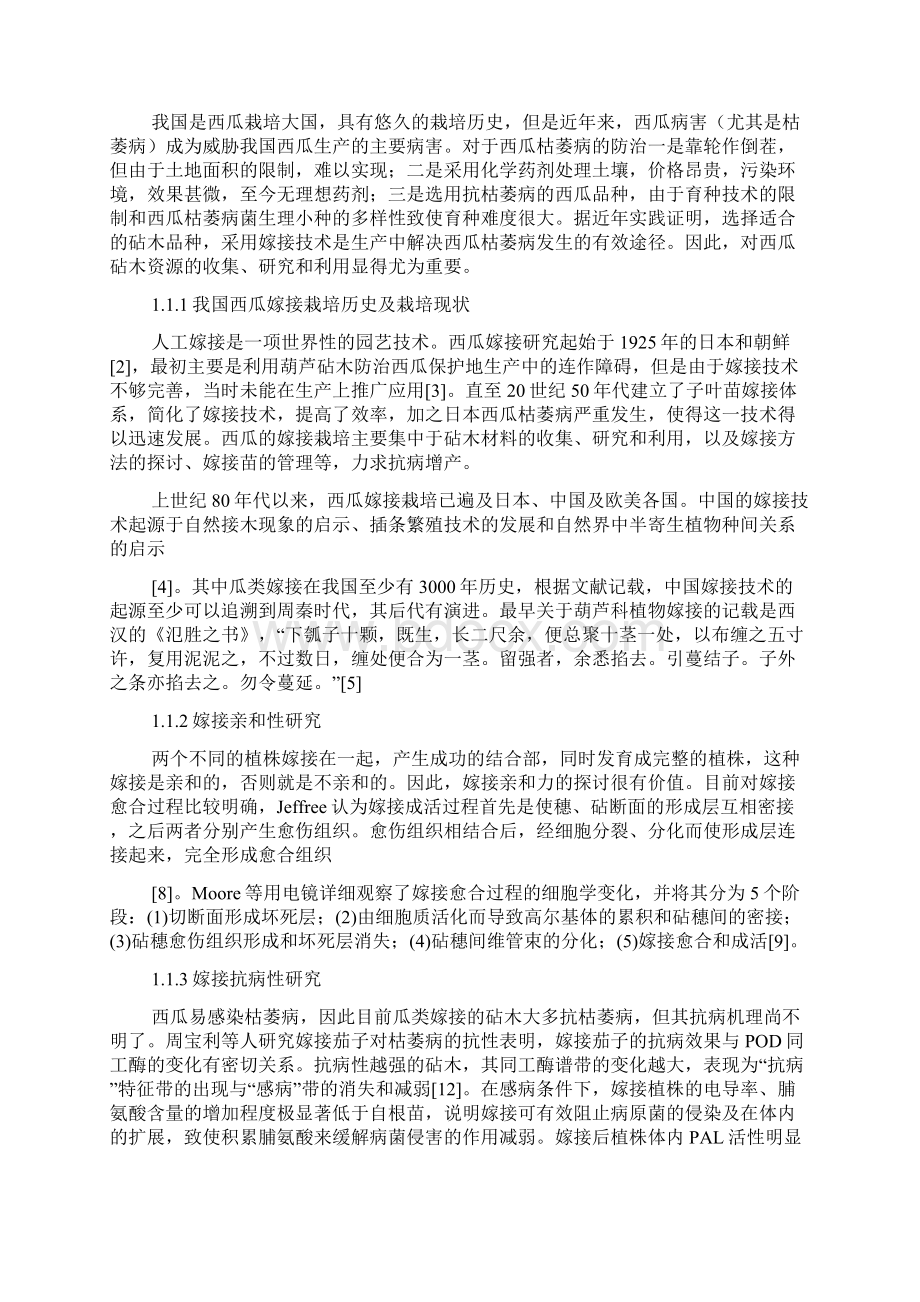 农学专业毕业论文.docx_第3页