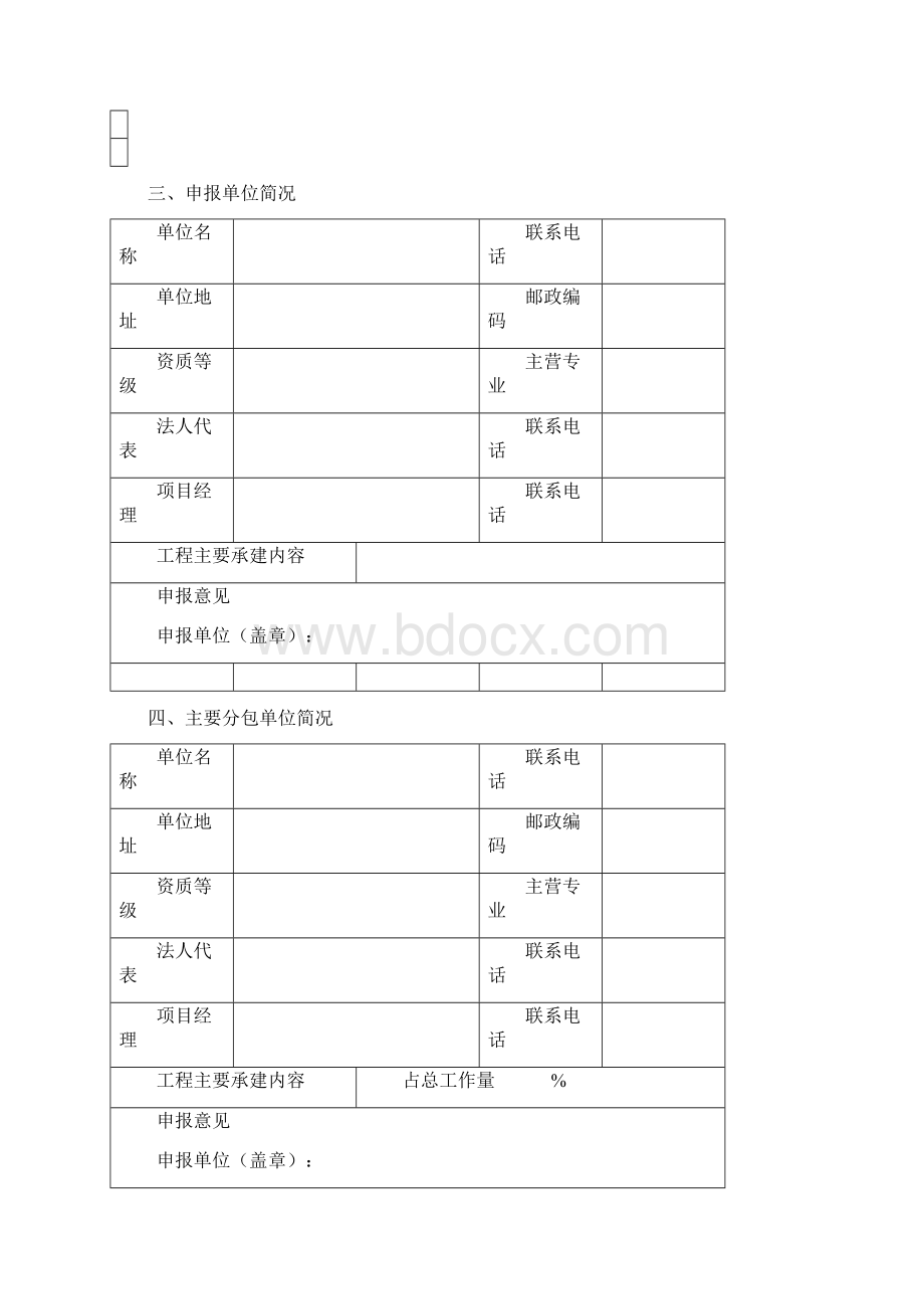 优质工程申报表更新Word下载.docx_第3页