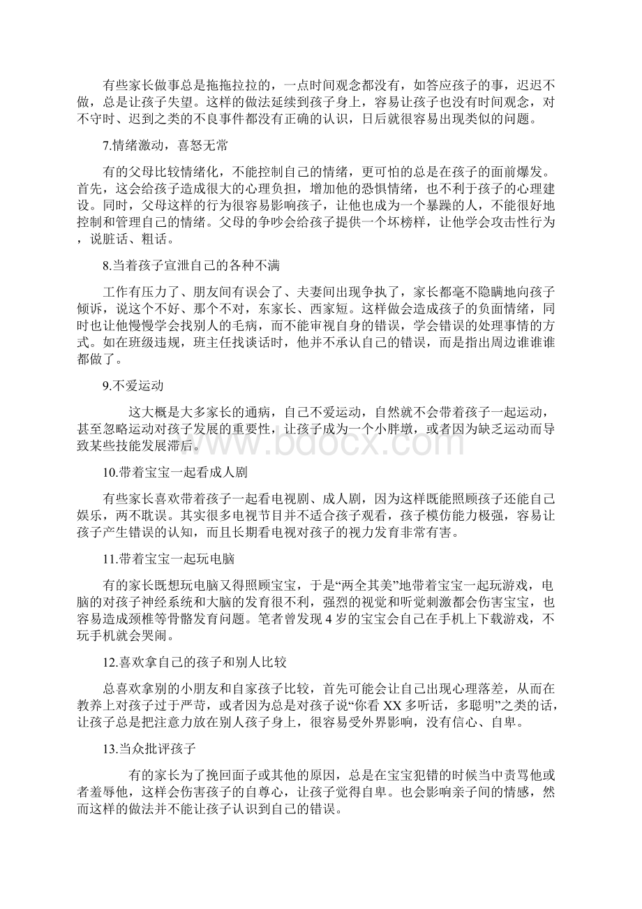 学前儿童家庭教育方法初探榜样示范法的应用Word文档下载推荐.docx_第3页