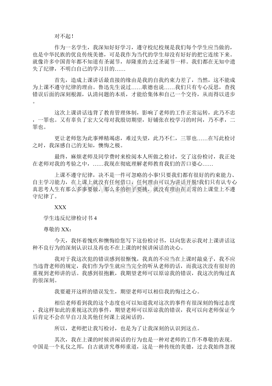 学生违反纪律检讨书15篇.docx_第3页