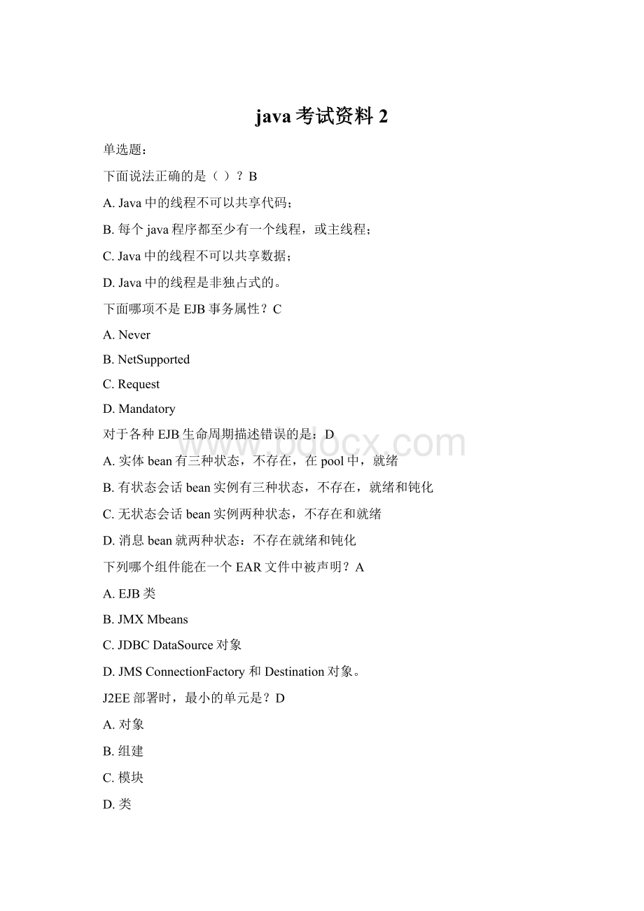 java考试资料2文档格式.docx_第1页