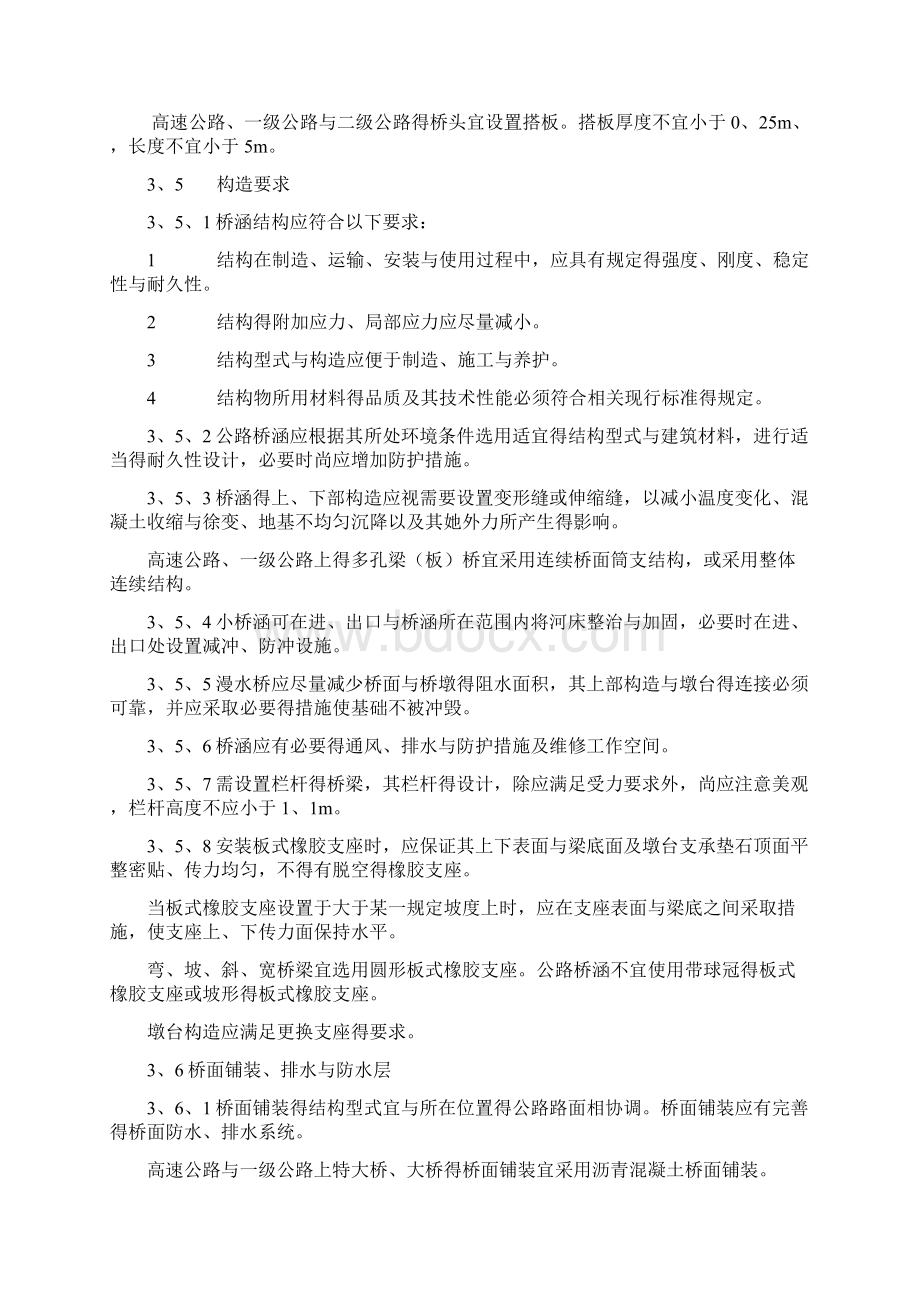 公路桥涵设计通用规范Word文档格式.docx_第2页