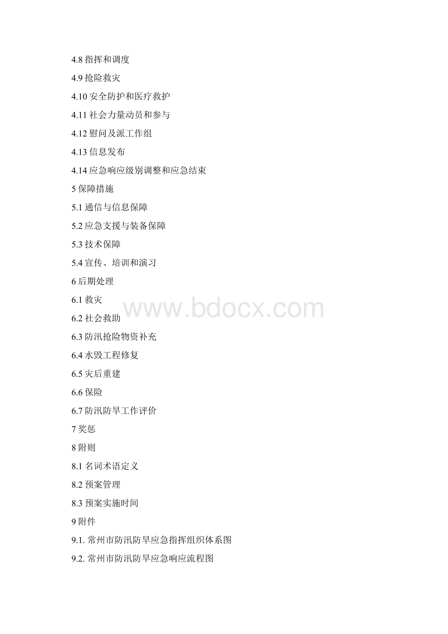 常州防汛防旱应急预案Word文件下载.docx_第2页