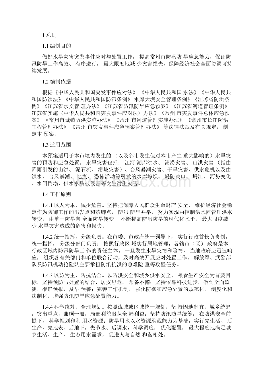 常州防汛防旱应急预案Word文件下载.docx_第3页