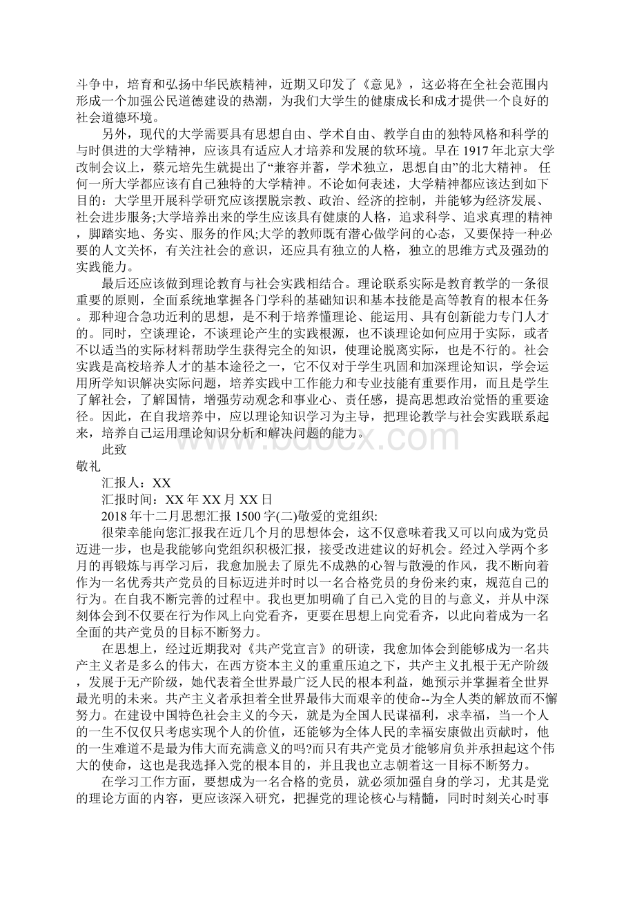 十二月思想汇报1500字.docx_第2页