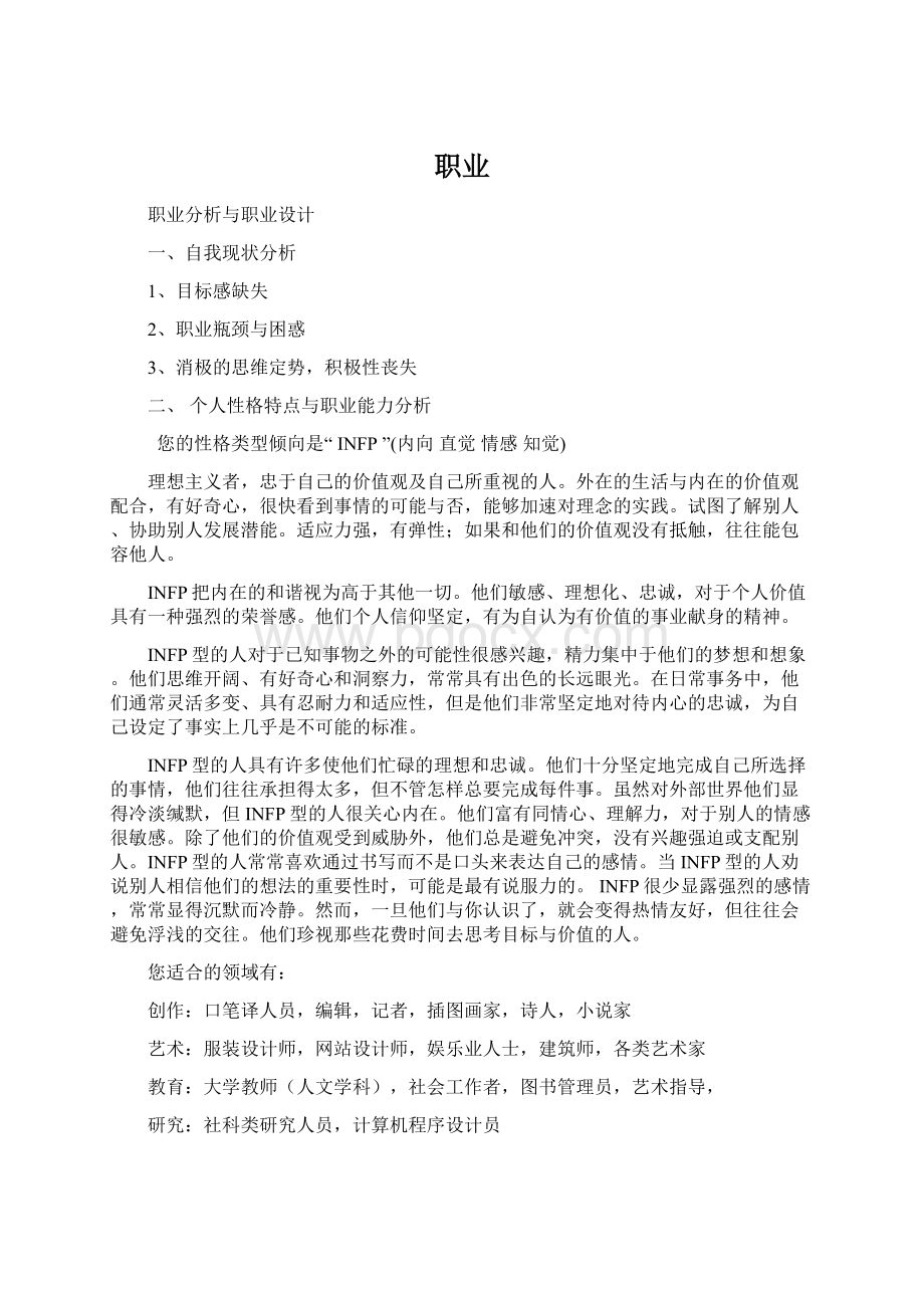 职业Word文件下载.docx