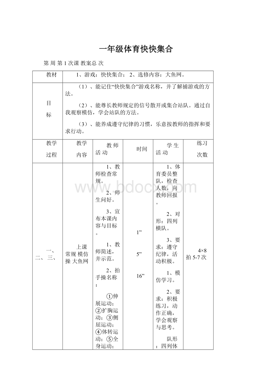 一年级体育快快集合.docx