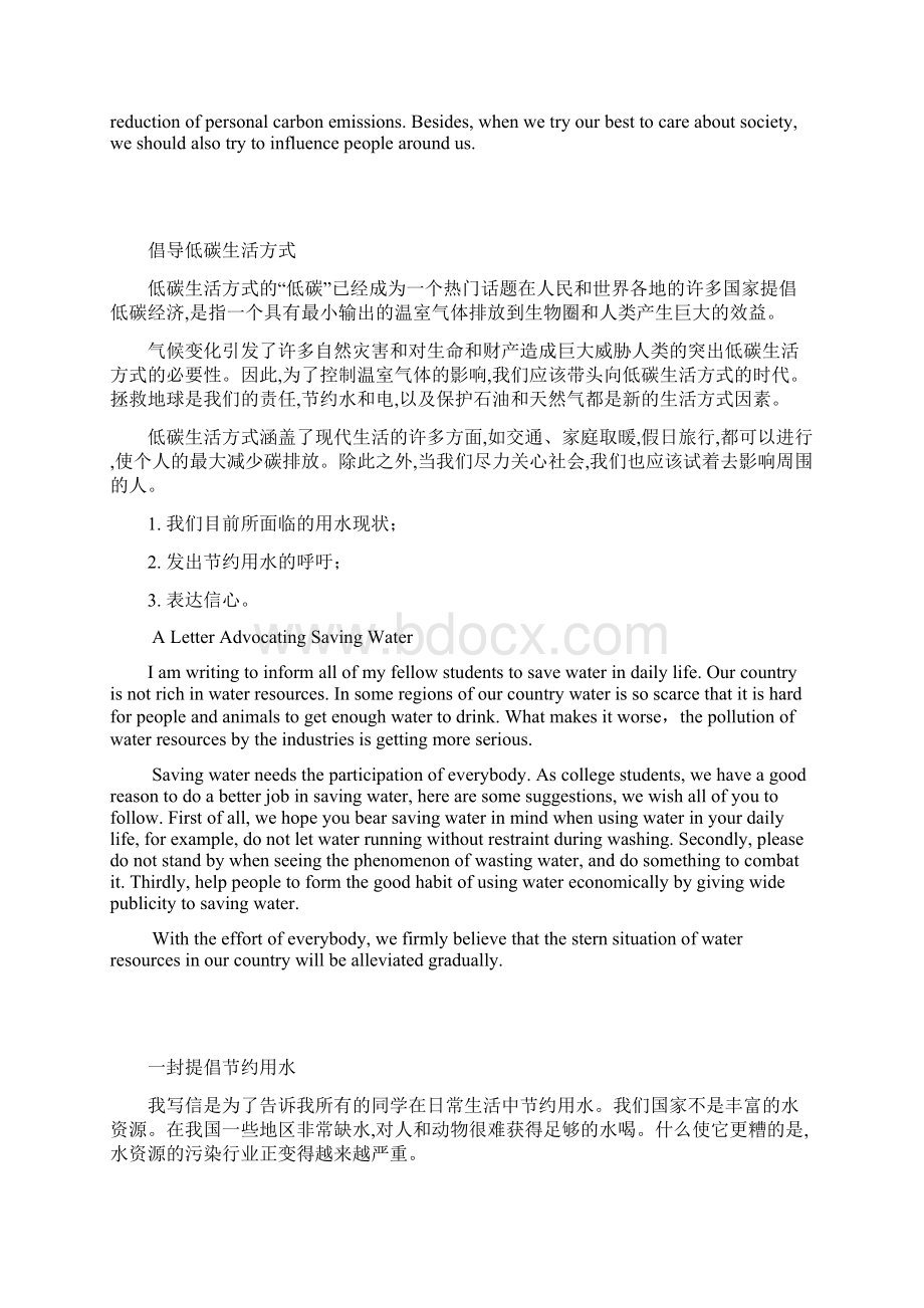 新版英语二热点话题作文范例文档格式.docx_第3页