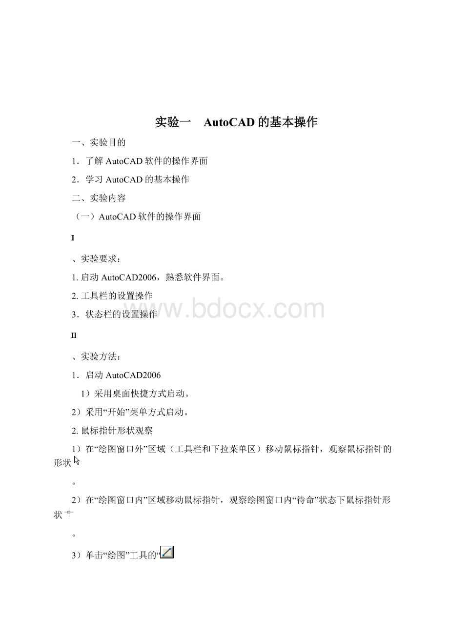 AutoCAD实验指导书范例Word下载.docx_第2页