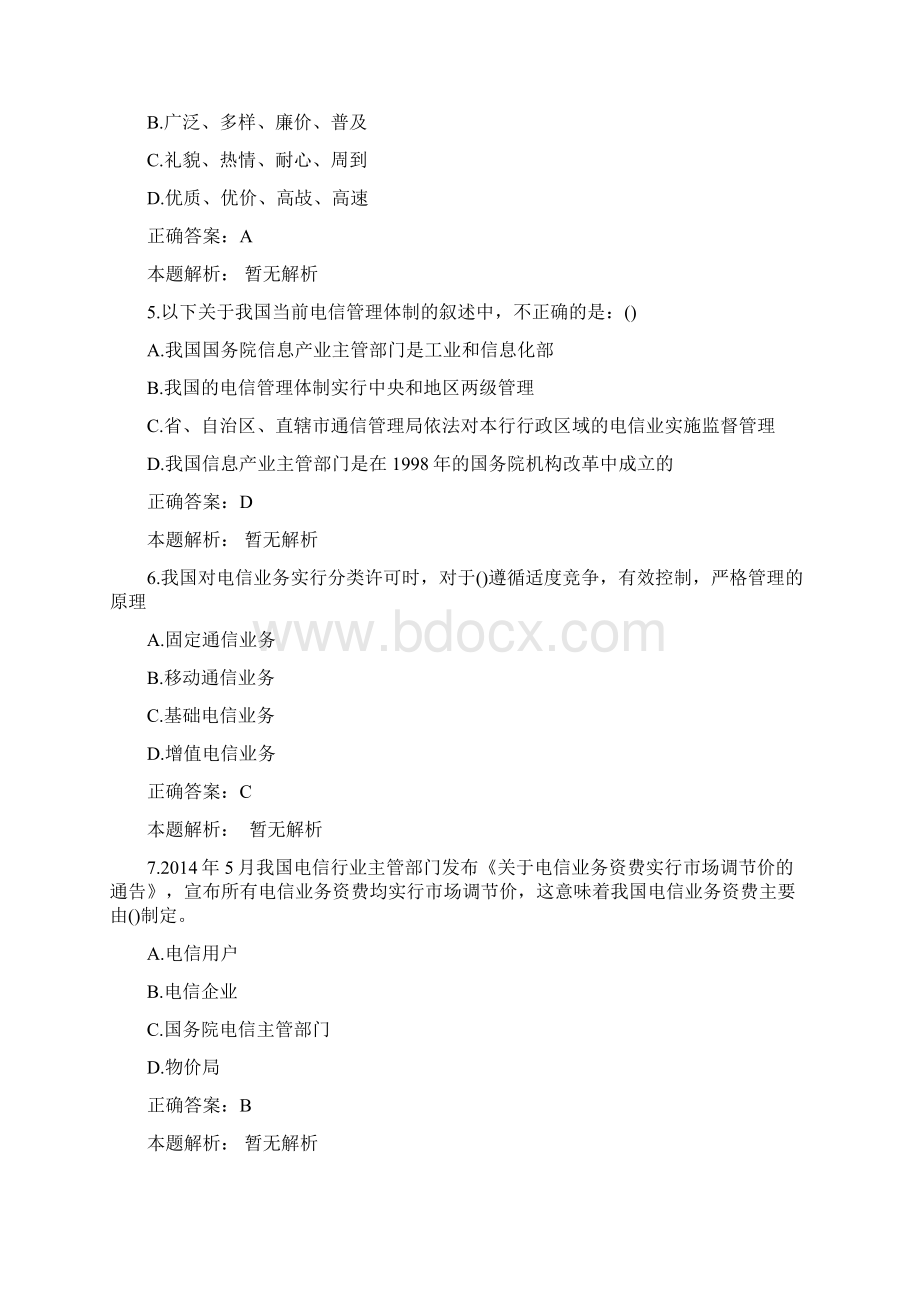 通信工程师考试综合能力真题Word文档下载推荐.docx_第2页