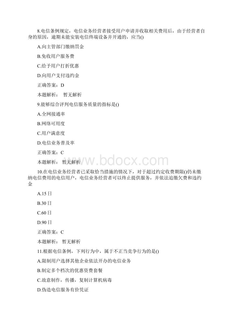 通信工程师考试综合能力真题Word文档下载推荐.docx_第3页