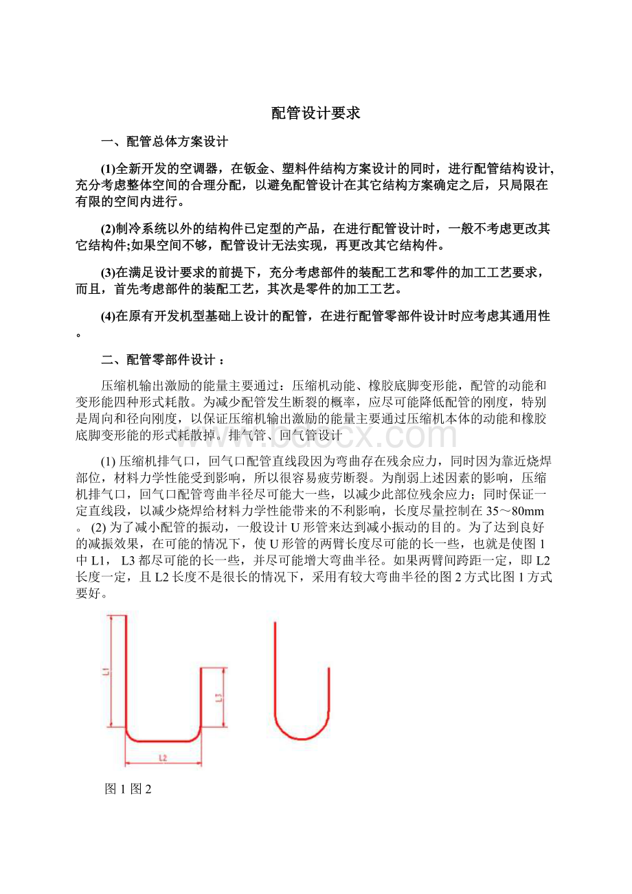 配管设计流程.docx_第2页