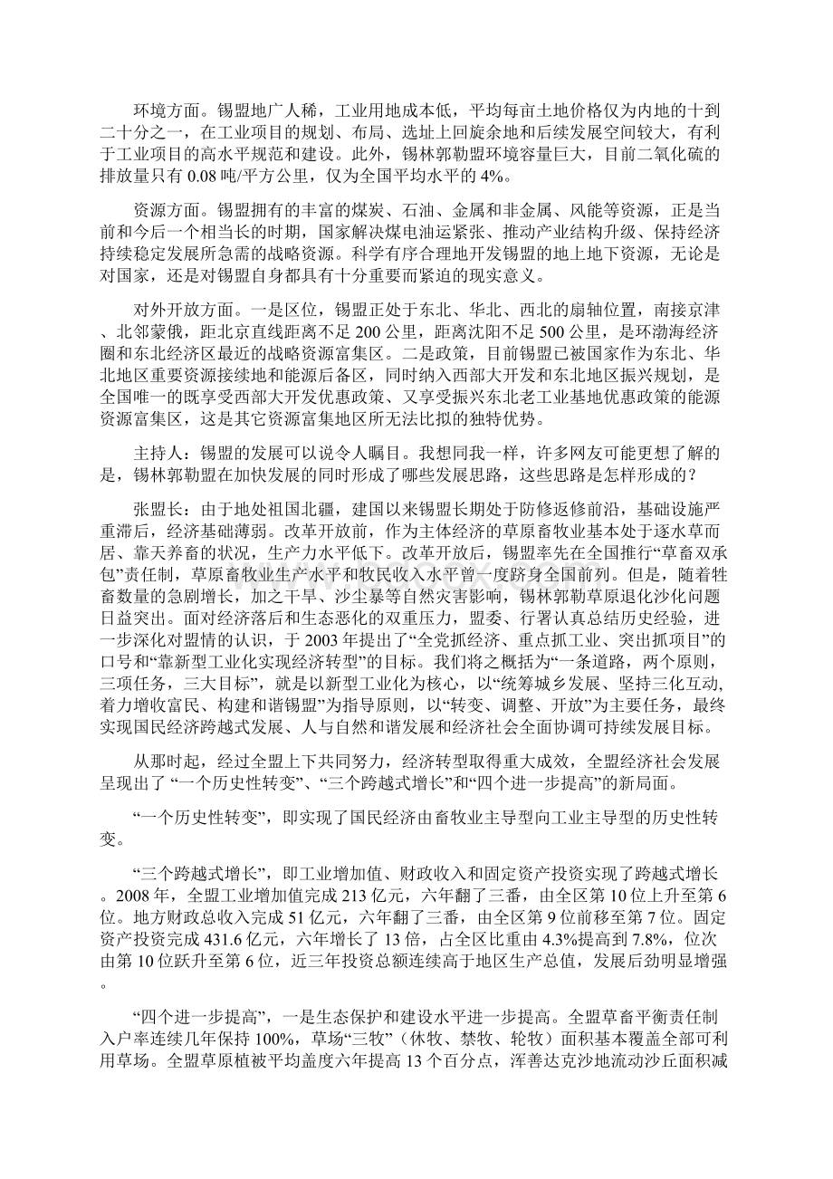 采 访 提 纲1011Word文件下载.docx_第2页