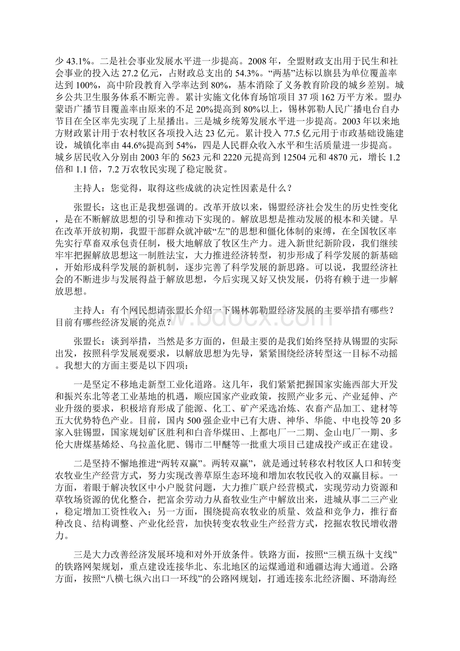 采 访 提 纲1011Word文件下载.docx_第3页