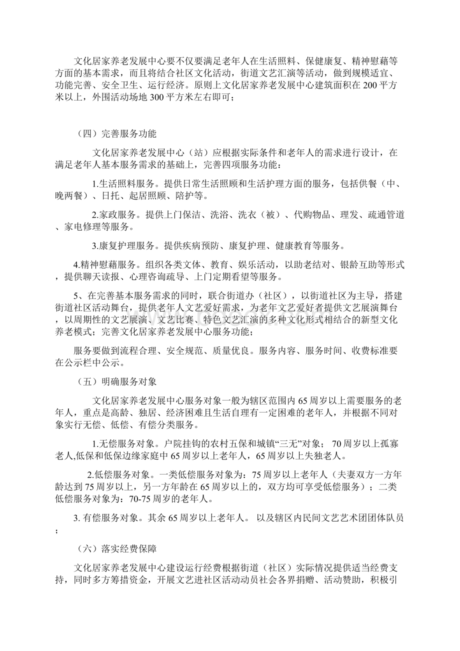 文化养老发展中心策划初案Word格式文档下载.docx_第3页