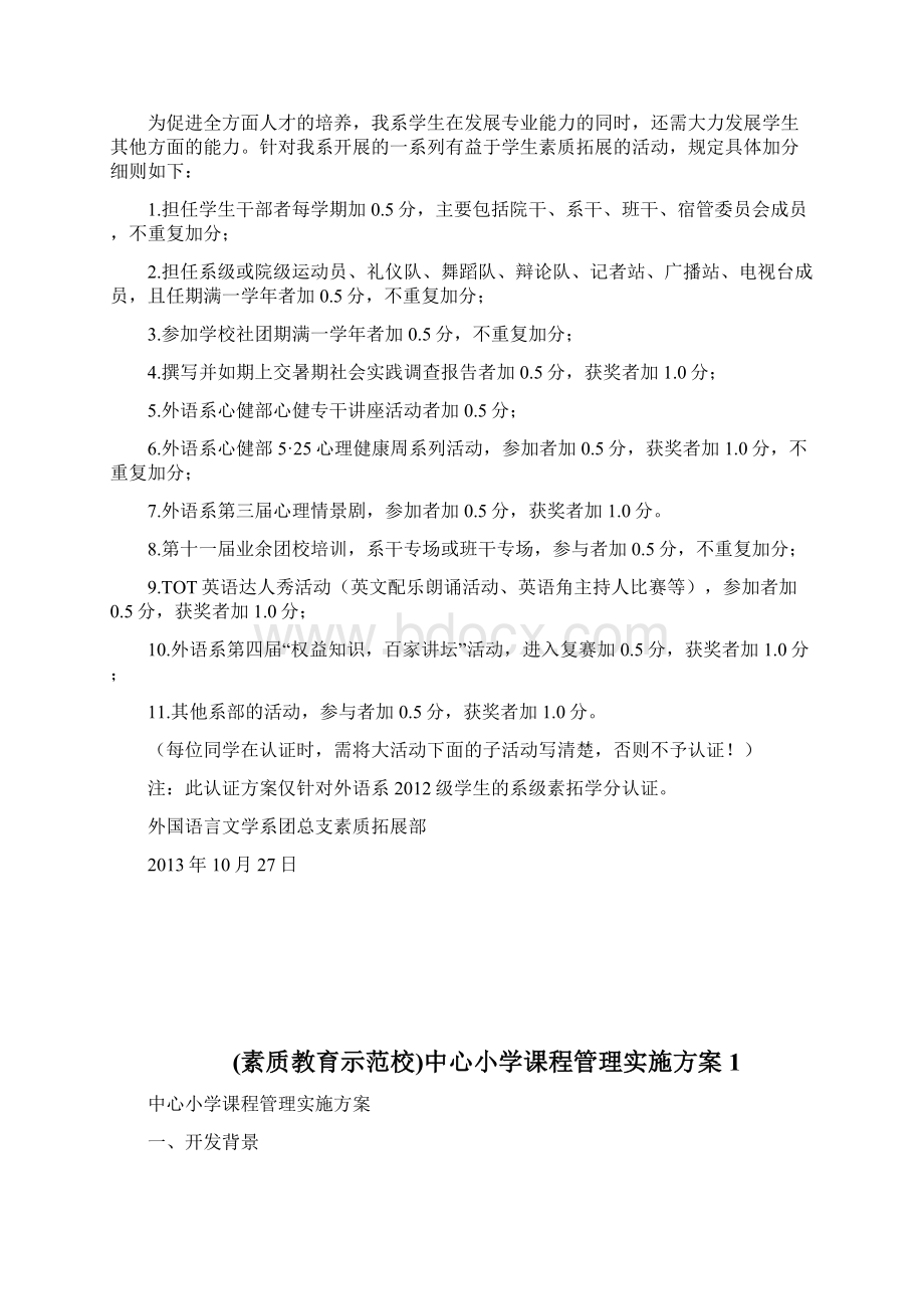 素拓认证方案及流程1doc.docx_第2页