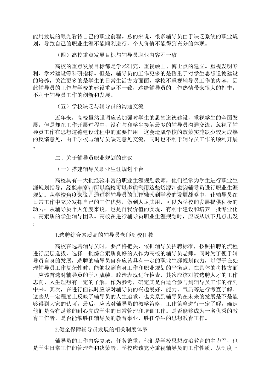 关于个人职业规划模板汇总九篇Word文档下载推荐.docx_第2页