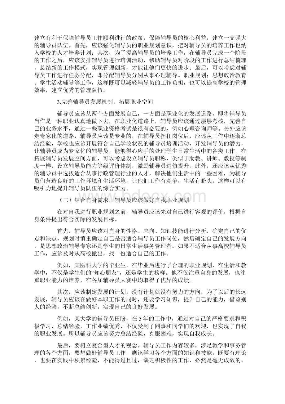 关于个人职业规划模板汇总九篇Word文档下载推荐.docx_第3页