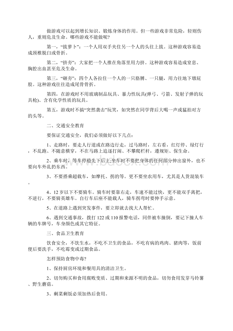 二年级安全课Word文件下载.docx_第2页