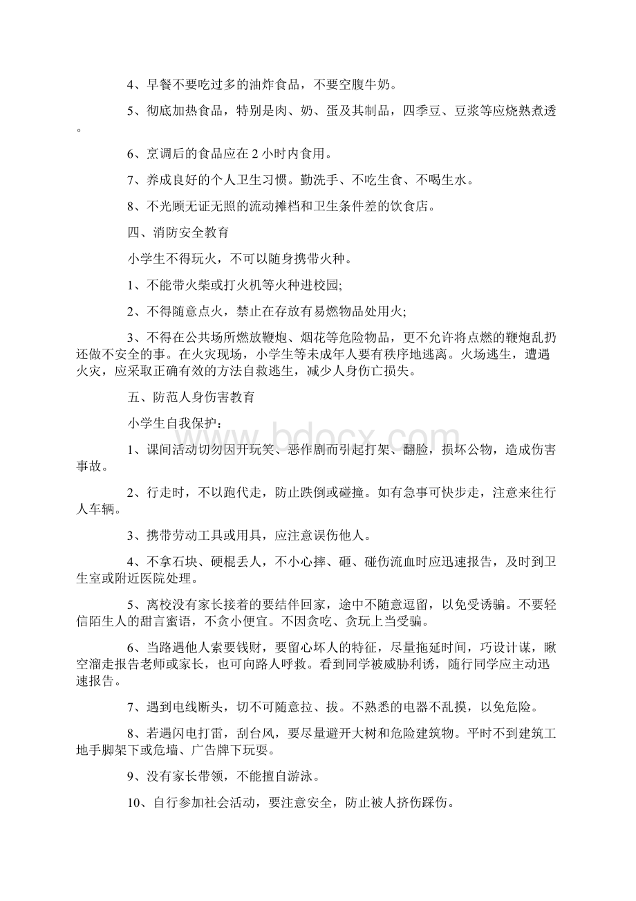 二年级安全课Word文件下载.docx_第3页