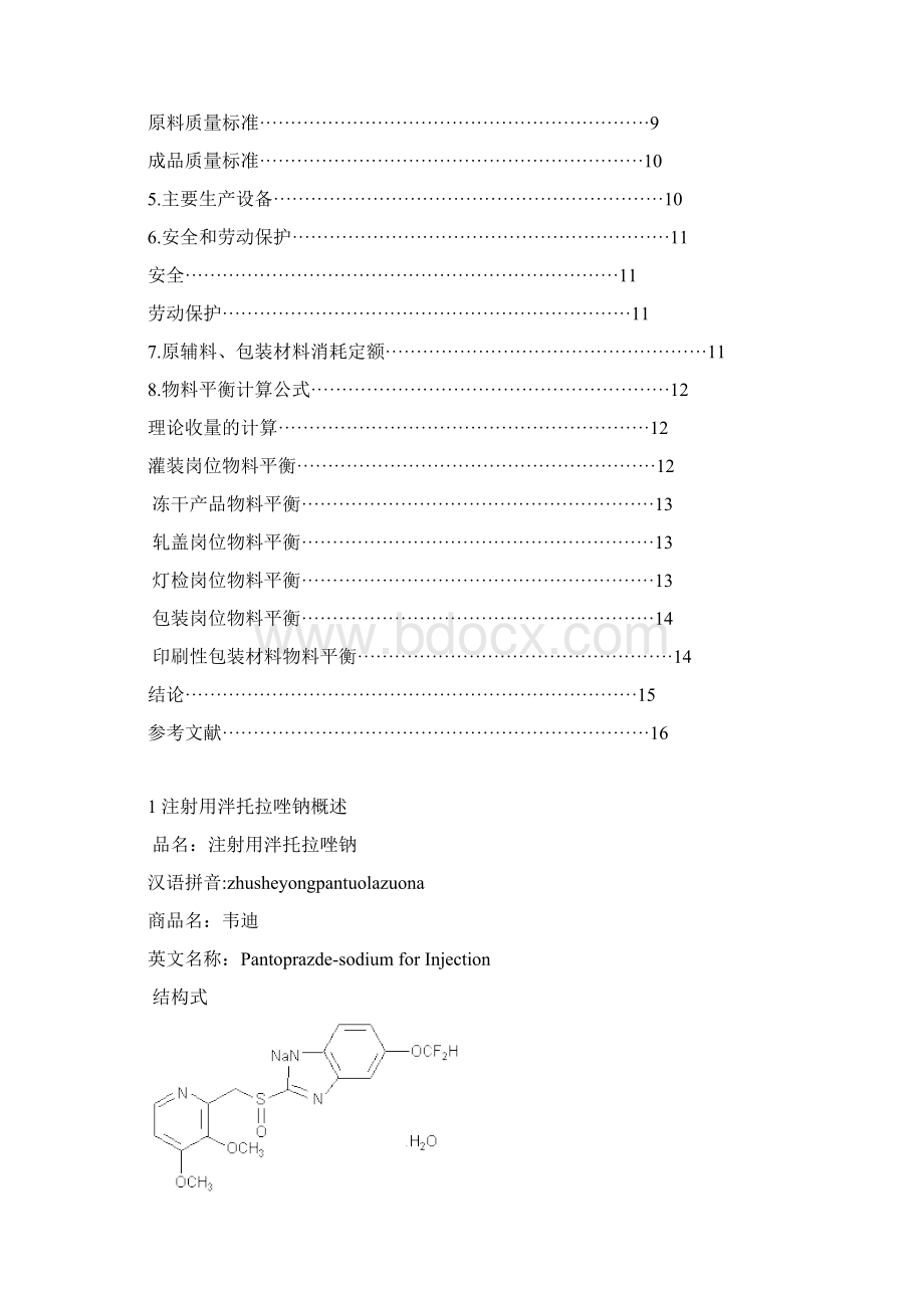 毕业论文药剂.docx_第3页