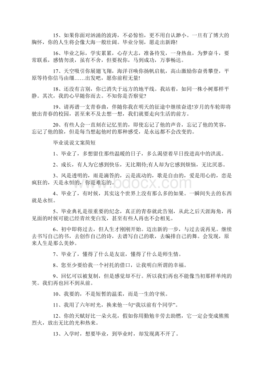 毕业说说句子文案简短Word格式文档下载.docx_第3页