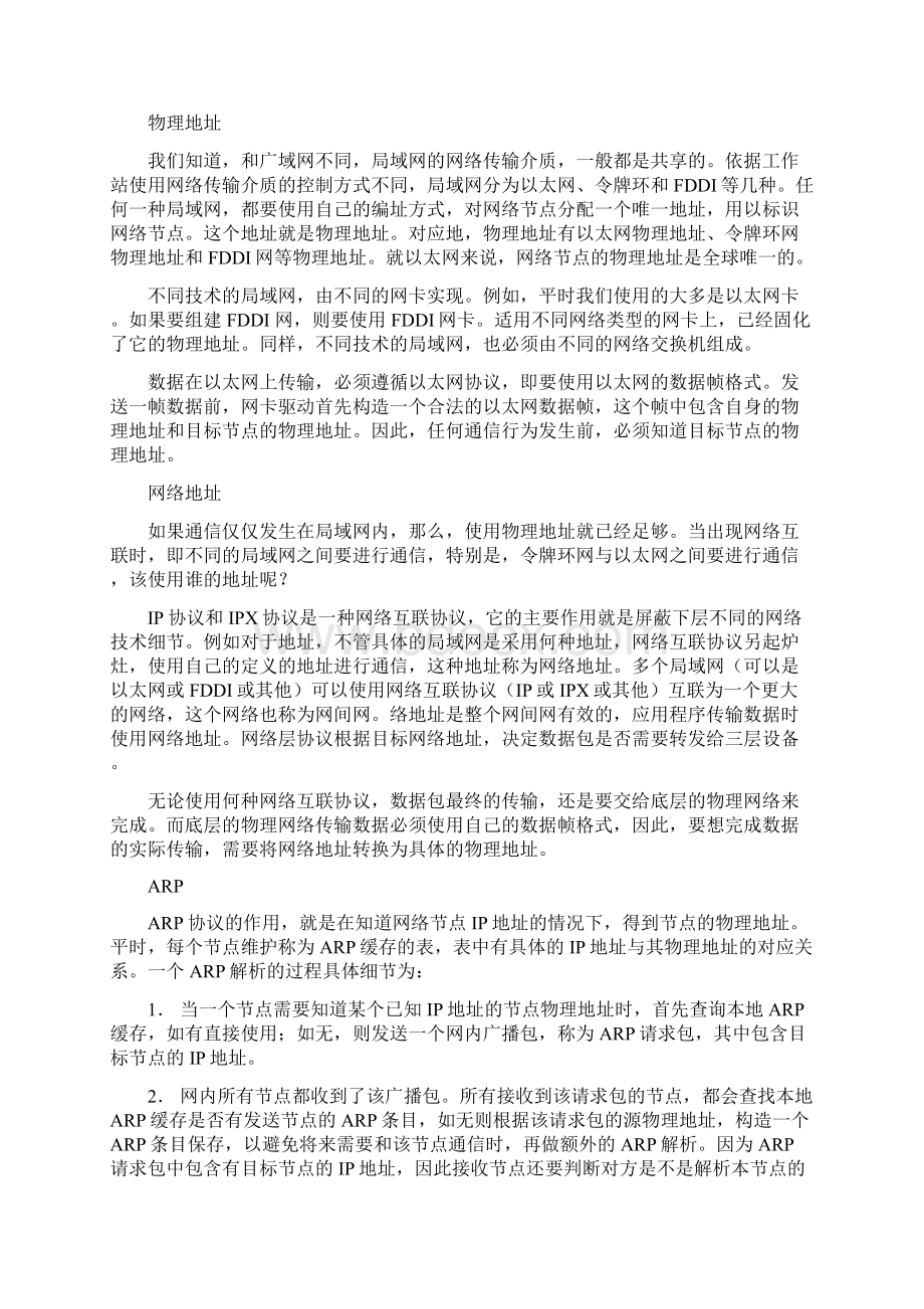 服务器网卡teamingWord文档格式.docx_第2页