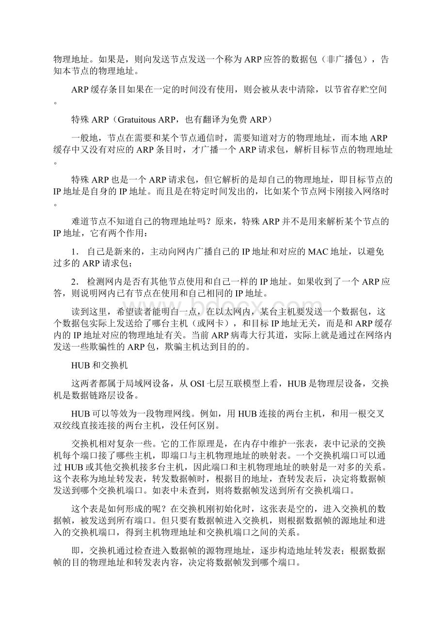 服务器网卡teamingWord文档格式.docx_第3页