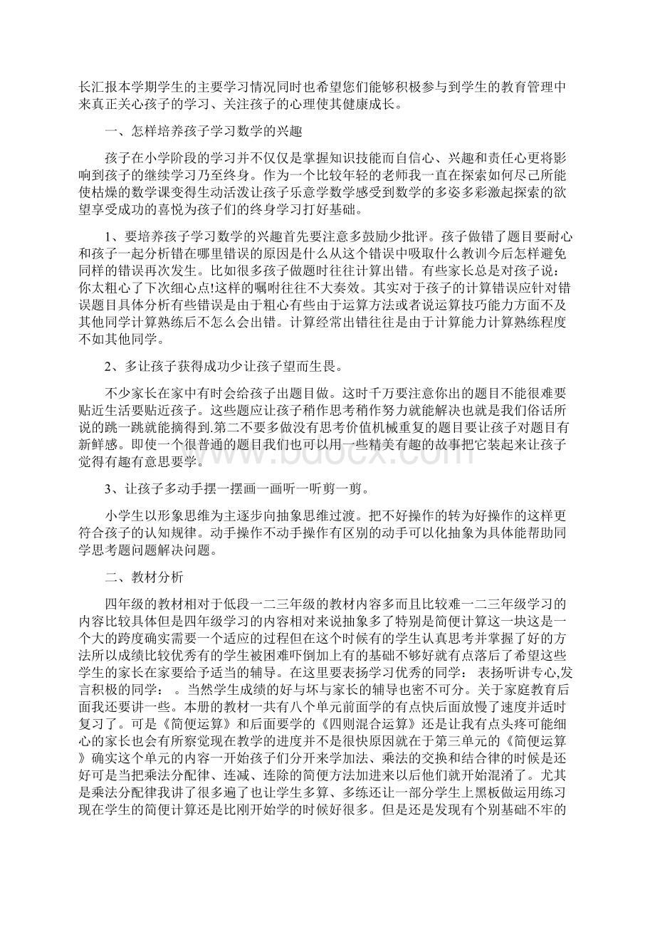 小学四年级家长会数学老师发言稿Word格式.docx_第2页