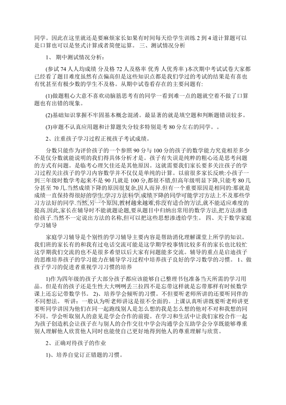 小学四年级家长会数学老师发言稿Word格式.docx_第3页