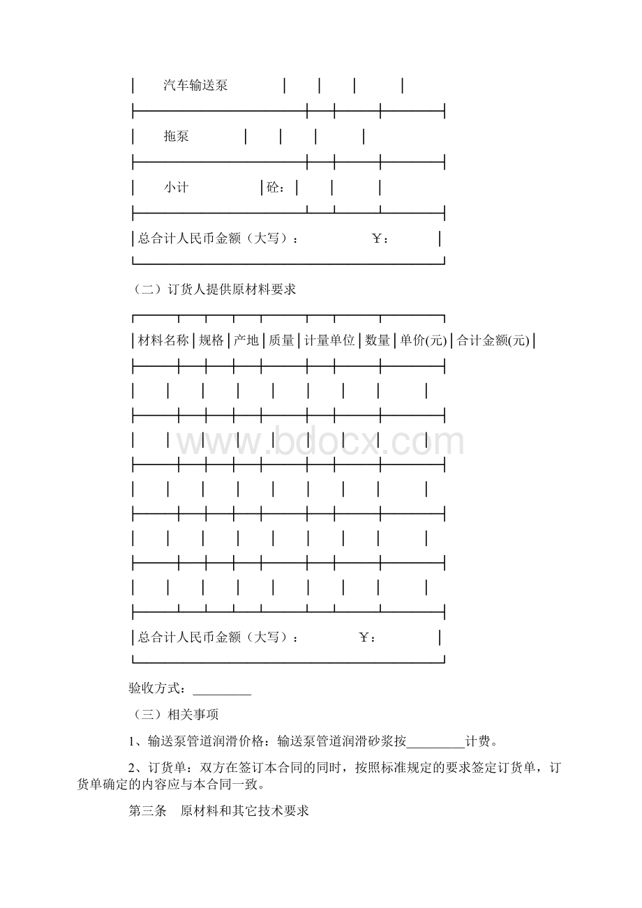 青岛市预拌混凝土供货合同.docx_第2页