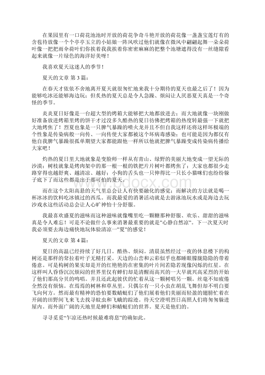 夏天的文章20篇Word文档格式.docx_第2页