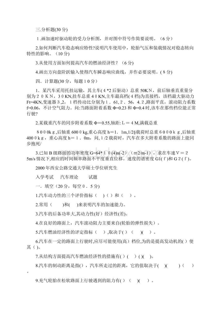 长安大学汽车理论考试试题.docx_第2页