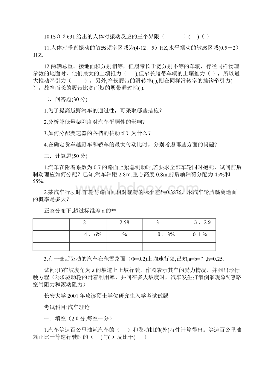 长安大学汽车理论考试试题.docx_第3页