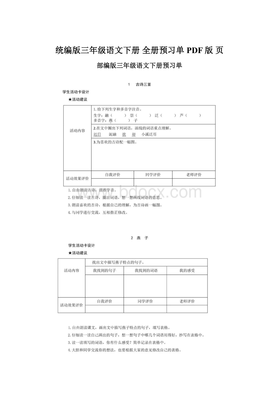 统编版三年级语文下册 全册预习单PDF版 页.docx