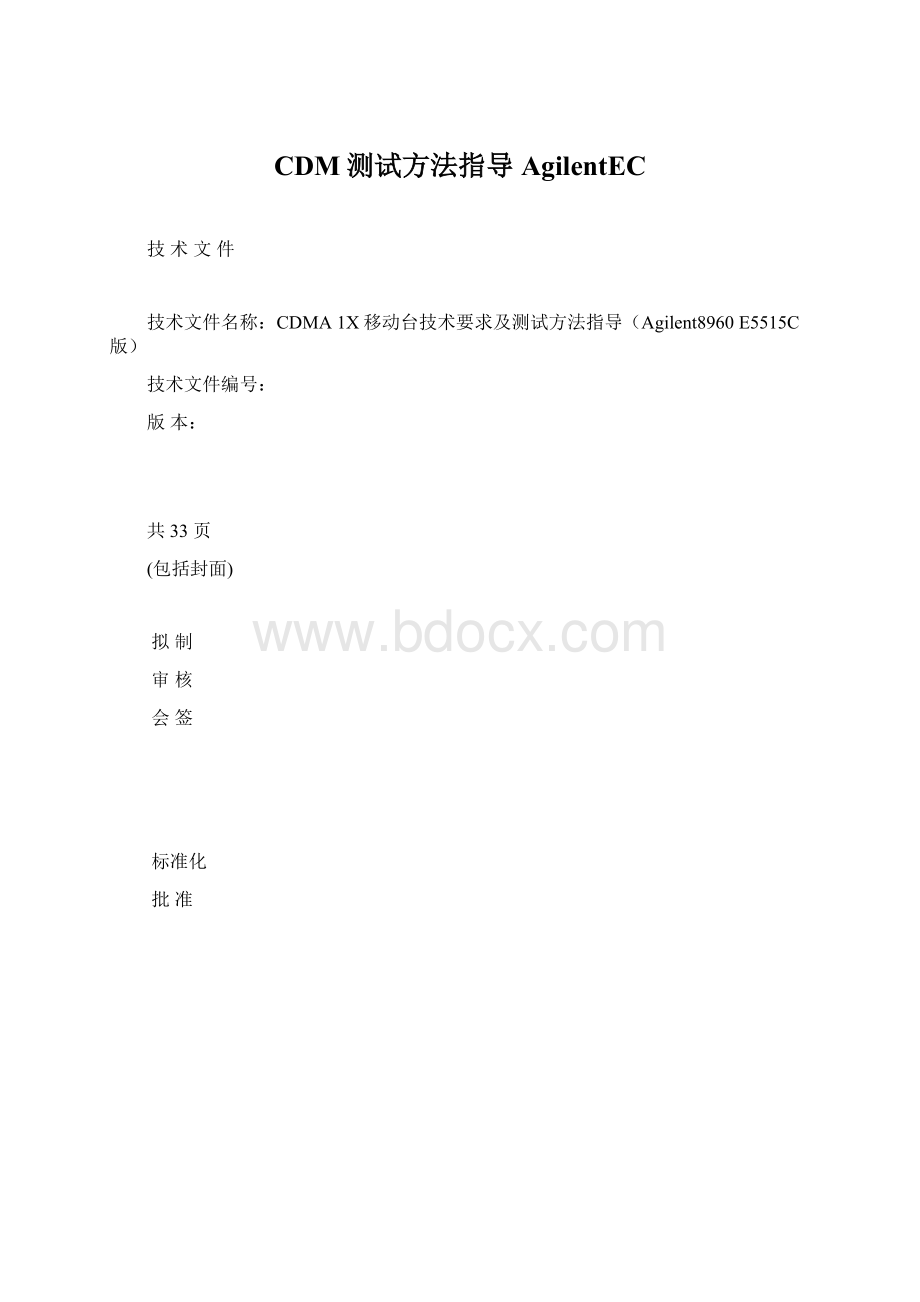 CDM测试方法指导AgilentEC.docx_第1页