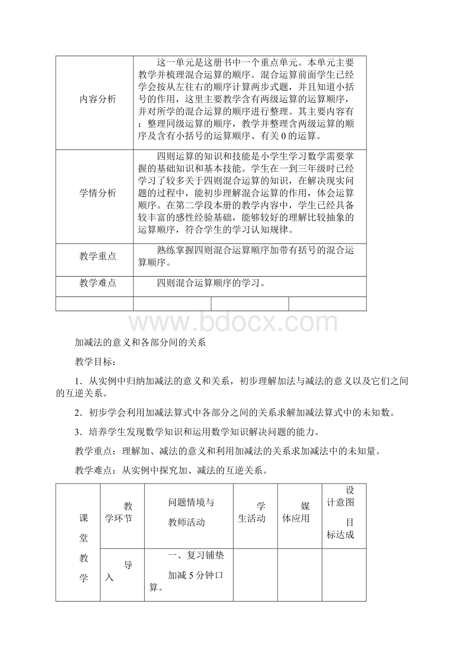 新版人教版小学四年级下册数学全册教案教学设计Word文件下载.docx_第3页