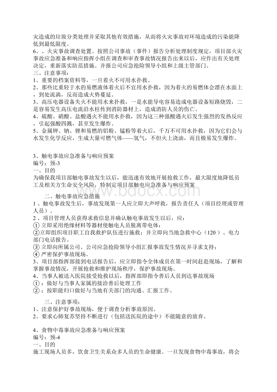 xxxx工地安全应急预案Word文档格式.docx_第3页