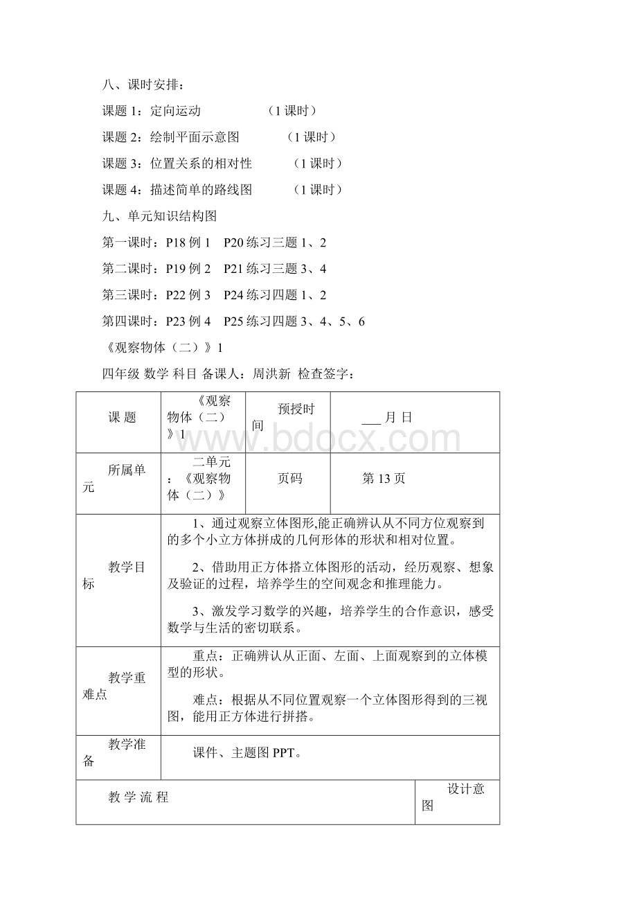 人教版小学数学四年级下册第二单元Word文档格式.docx_第2页