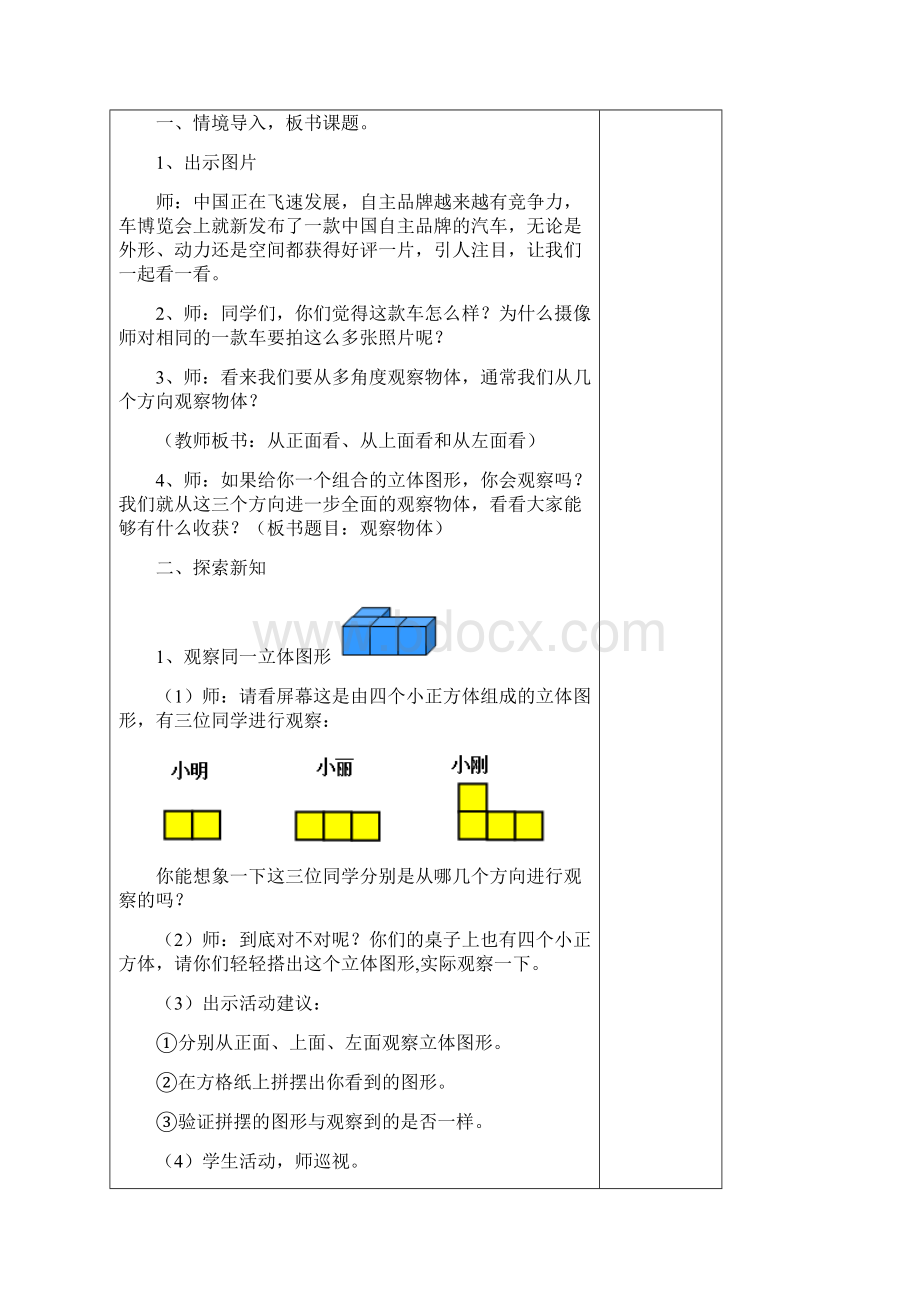 人教版小学数学四年级下册第二单元Word文档格式.docx_第3页