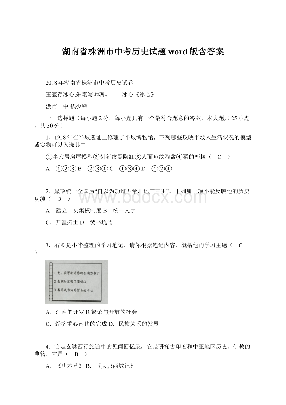 湖南省株洲市中考历史试题word版含答案.docx