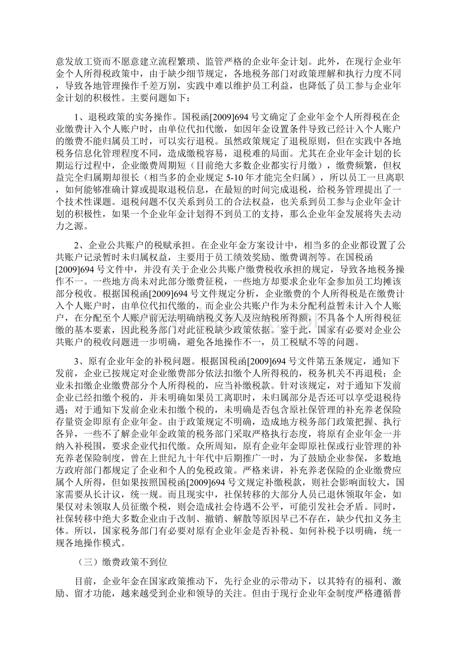 有关企业年金政策的几点思考太平养老赵红春.docx_第2页