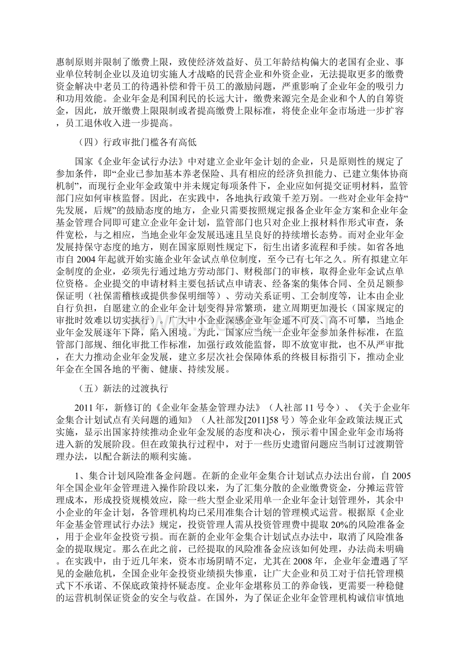 有关企业年金政策的几点思考太平养老赵红春.docx_第3页